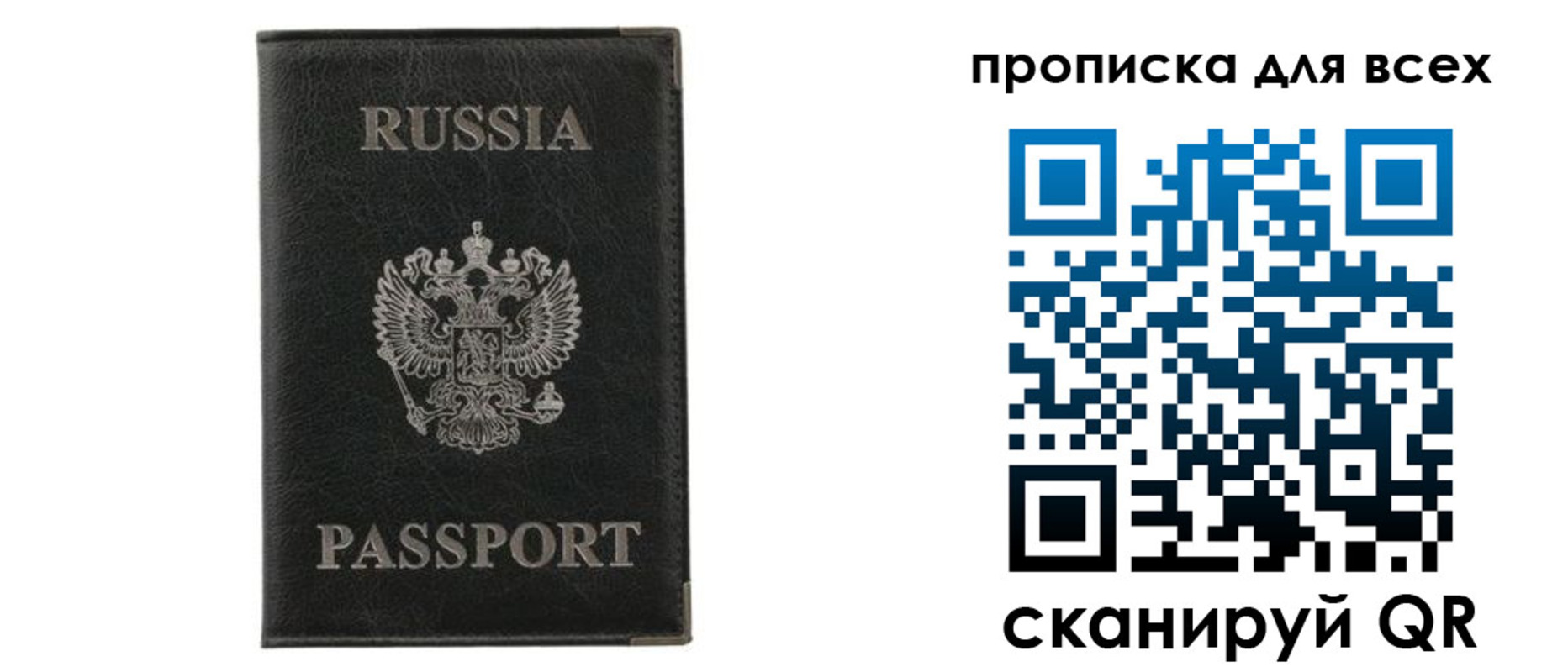 прописка штамп в Советском