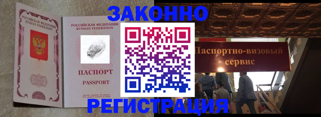 временная регистрация гарантия в Советском