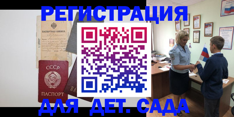 временная регистрация в Советском