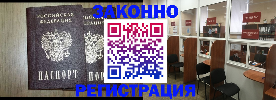 временная регистрация законно в Советском