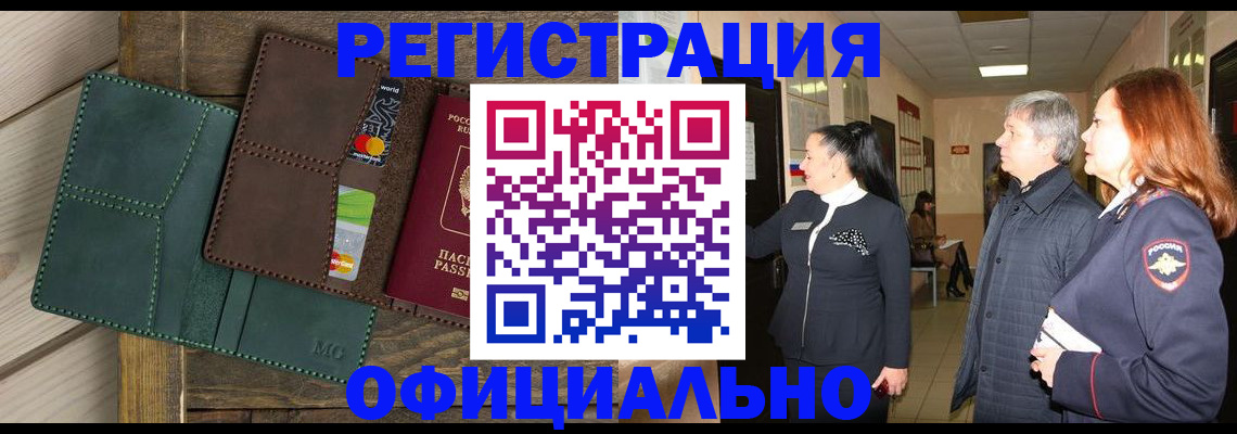 прописка штамп в Советском