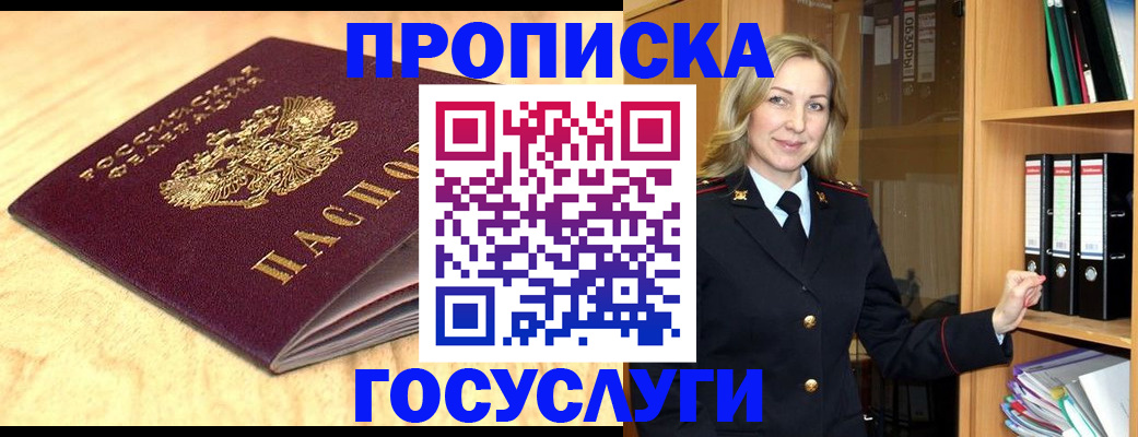 временная регистрация в квартире в Советском